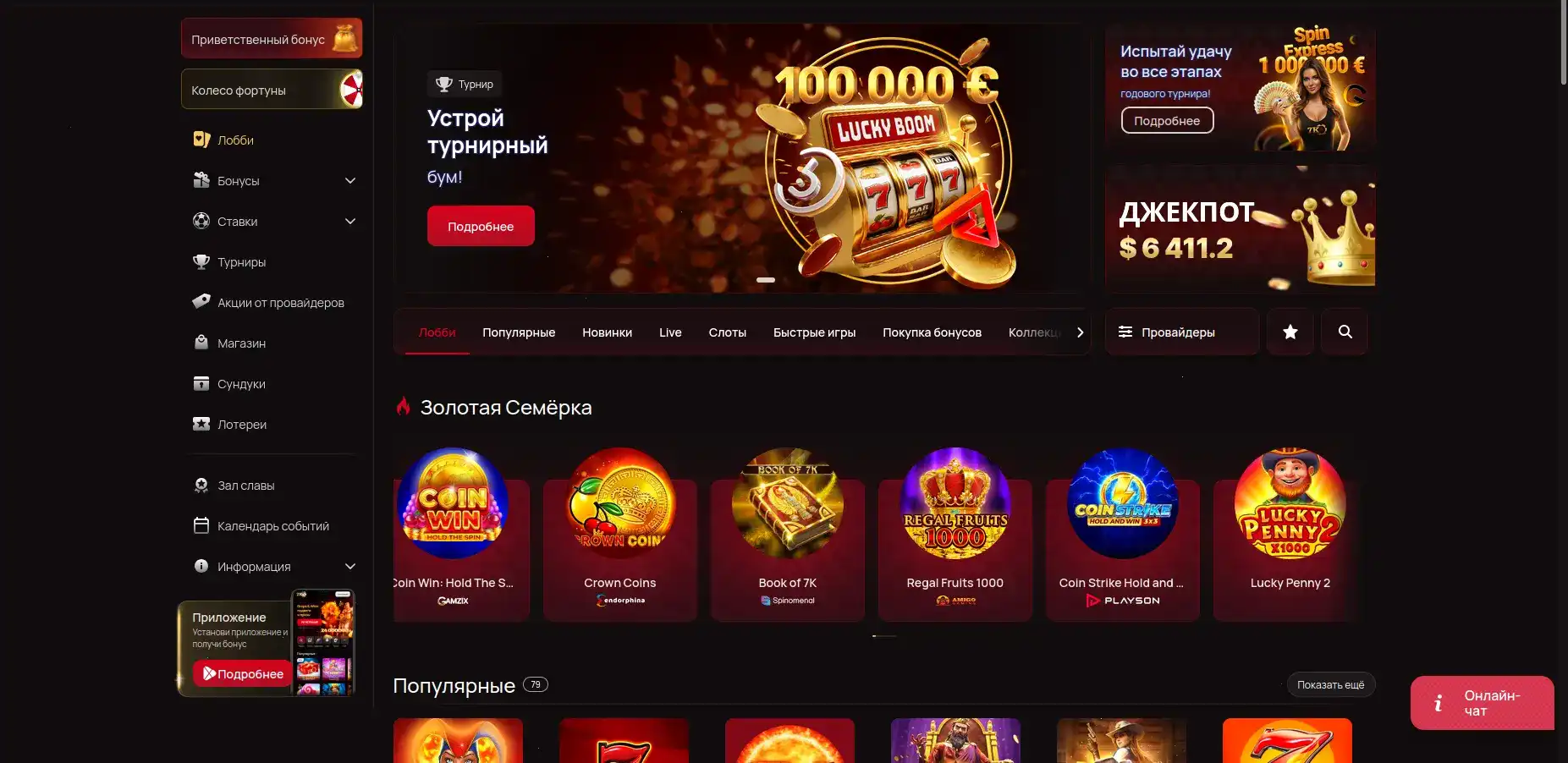 Джекпот в казино Куш